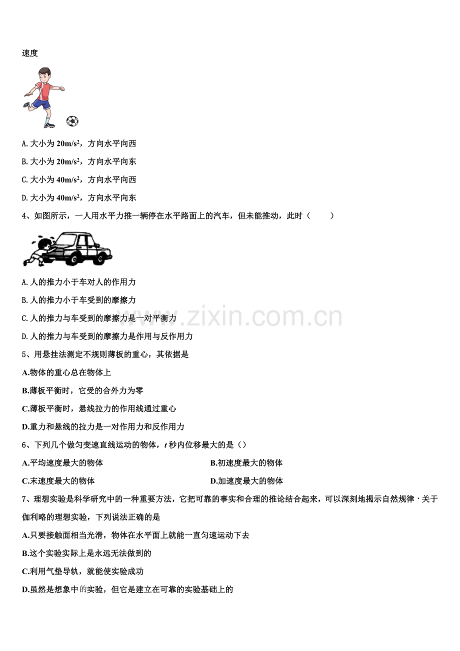 2025年北京海淀高一上物理期末学业质量监测模拟试题含解析.doc_第2页