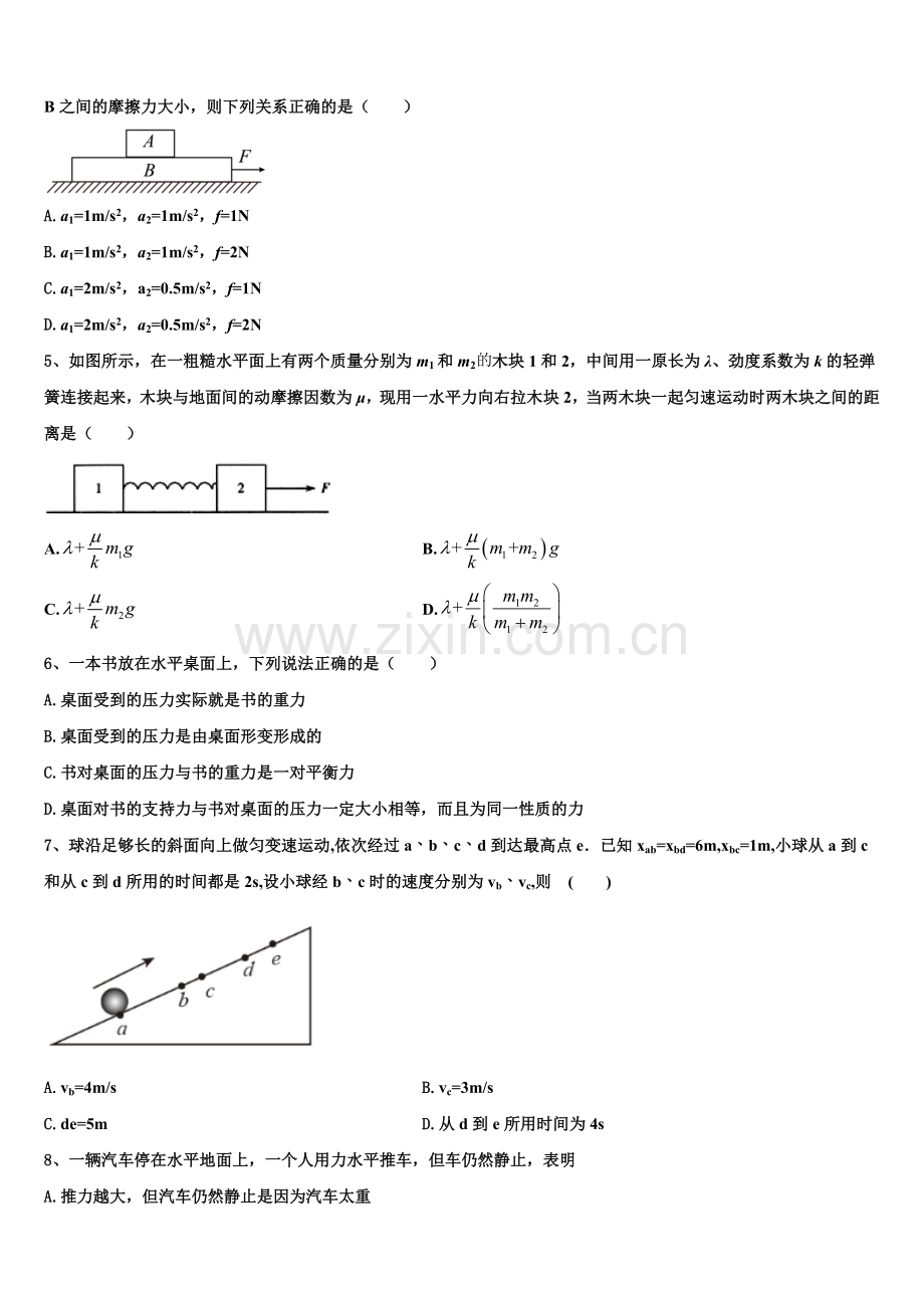 山东省淄博第七中学2025-2026学年高一上物理期末检测试题含解析.doc_第2页