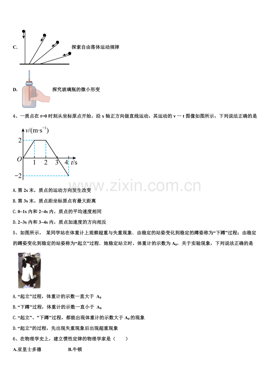 广东省珠海市珠海二中、斗门一中2026届高一物理第一学期期末经典模拟试题含解析.doc_第2页