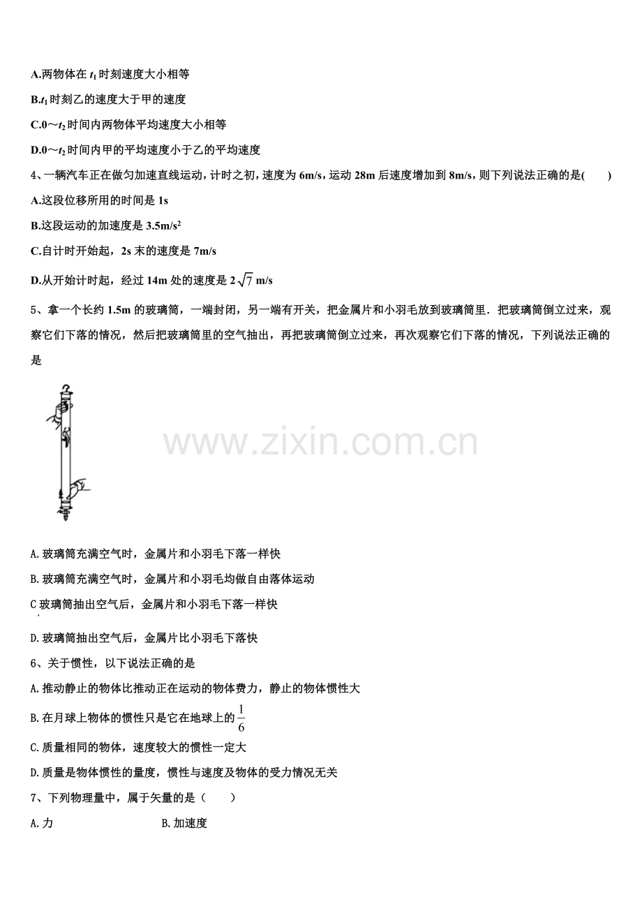 2026届江苏省淮安市楚州中学高一物理第一学期期末综合测试模拟试题含解析.doc_第2页