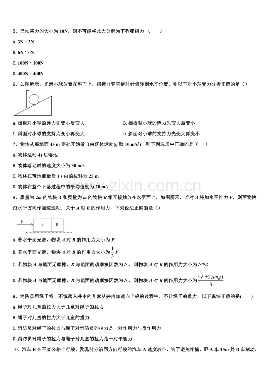 2026届山东省枣庄市第八中学东校区高一物理第一学期期末教学质量检测试题含解析.doc_第2页