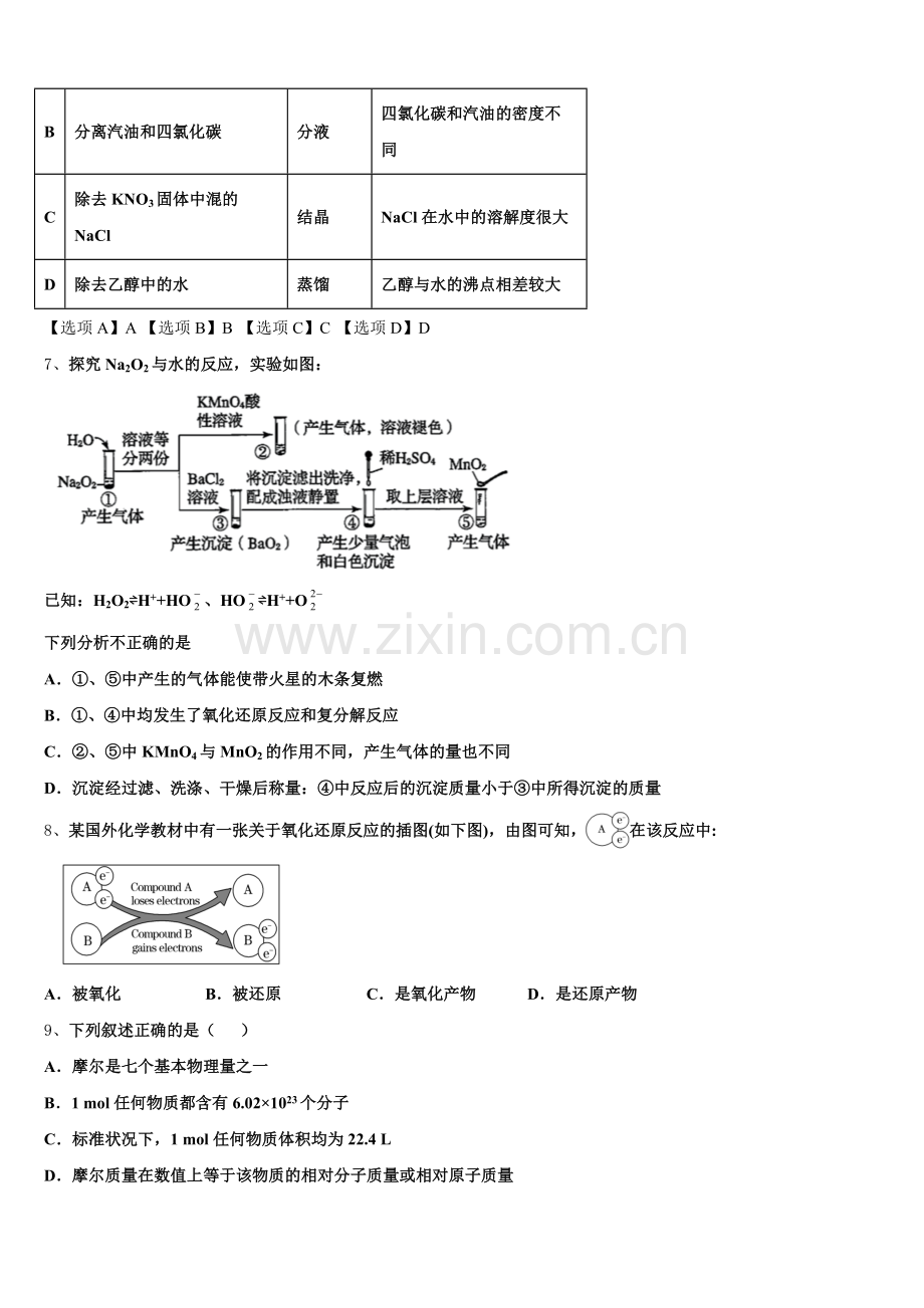 2025年陕西省延安市黄陵中学高一上化学期中联考试题含解析.doc_第2页