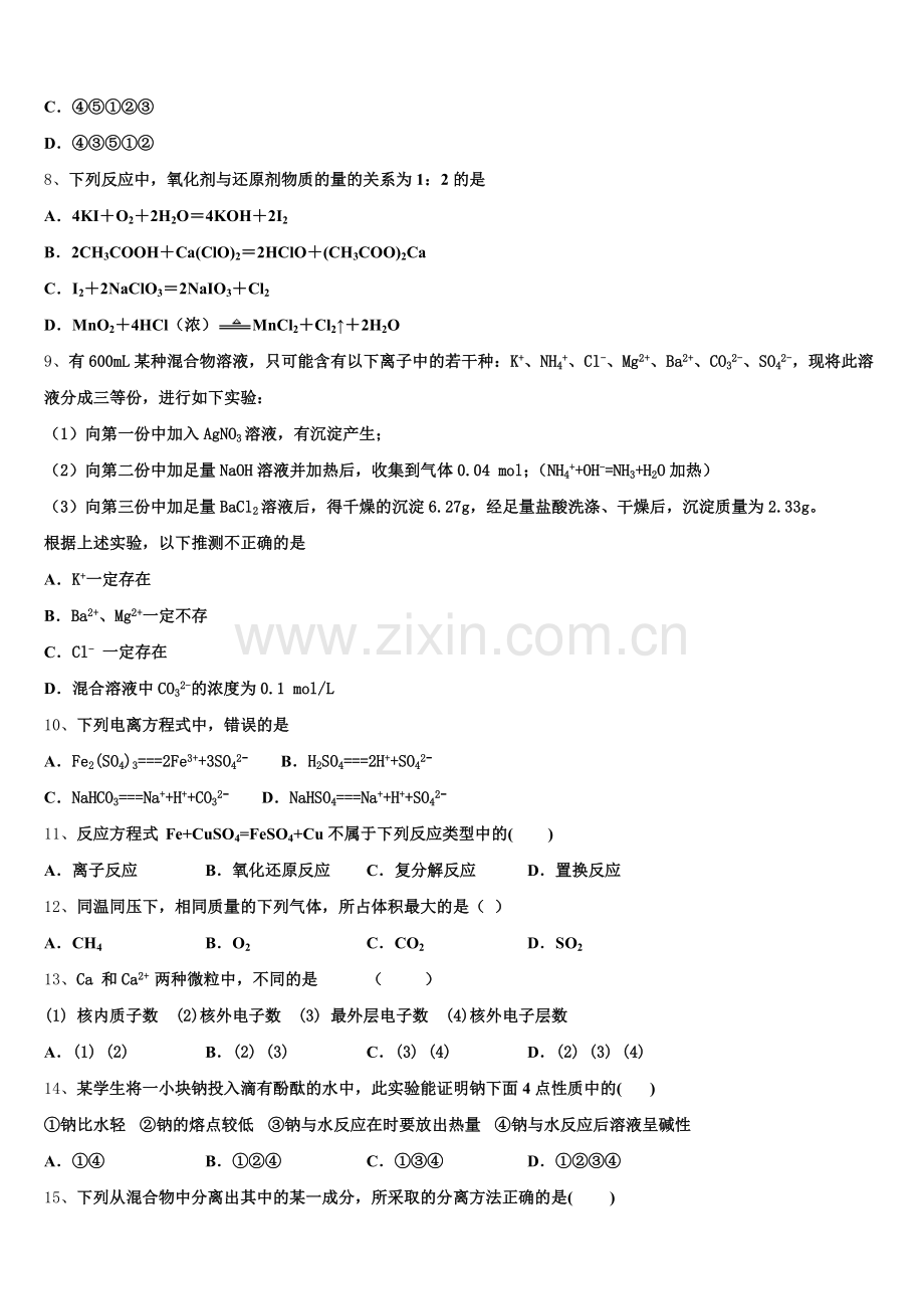 广西省2025年化学高一上期中质量跟踪监视模拟试题含解析.doc_第2页