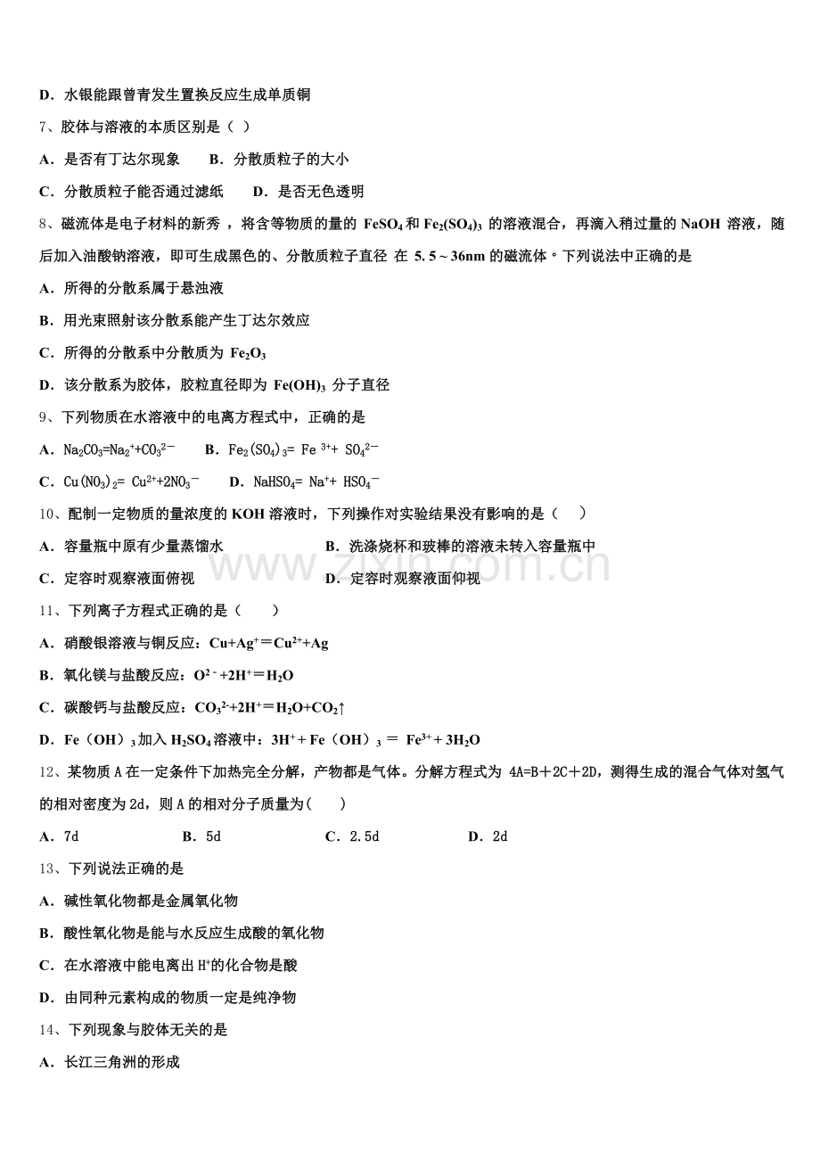 2026届广西玉林市玉州区高一上化学期中达标测试试题含解析.doc_第2页