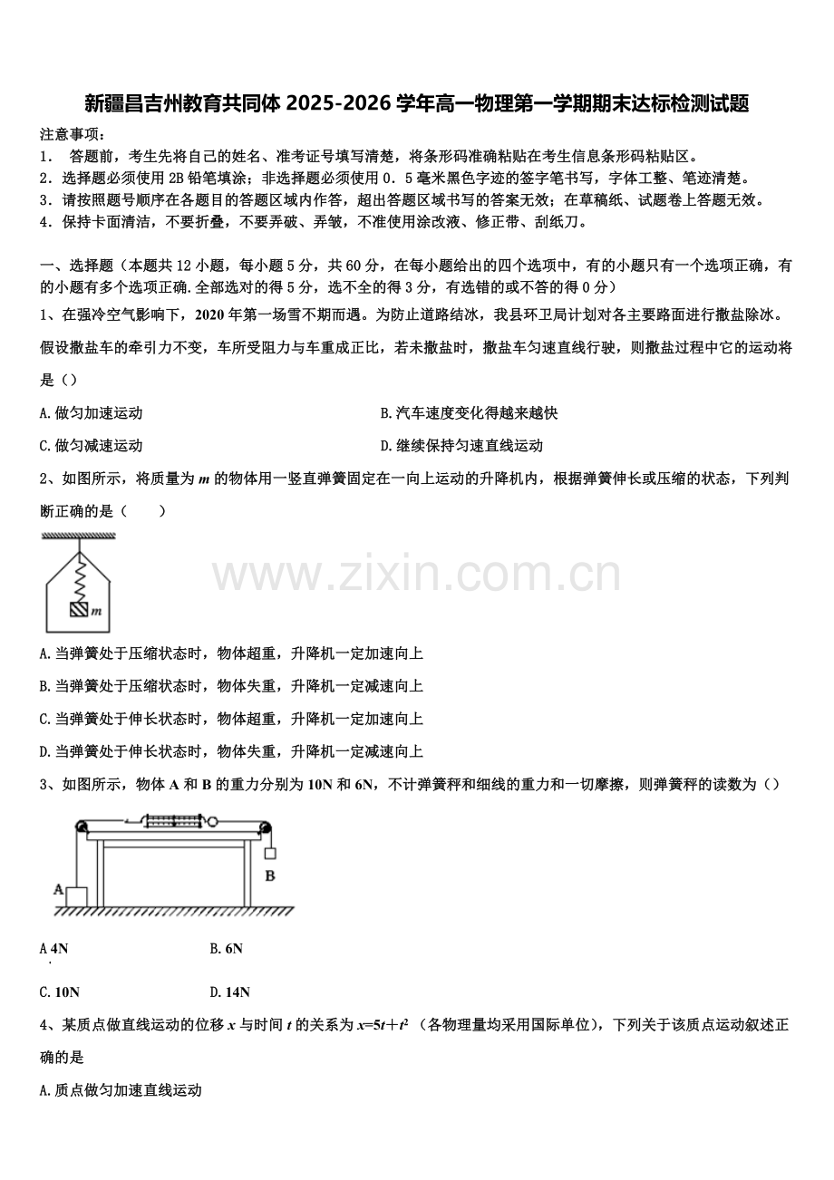 新疆昌吉州教育共同体2025-2026学年高一物理第一学期期末达标检测试题含解析.doc_第1页