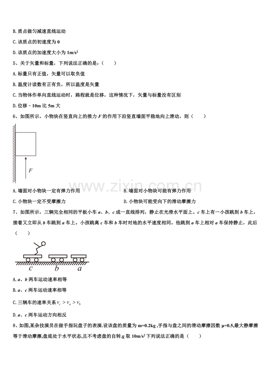 新疆昌吉州教育共同体2025-2026学年高一物理第一学期期末达标检测试题含解析.doc_第2页