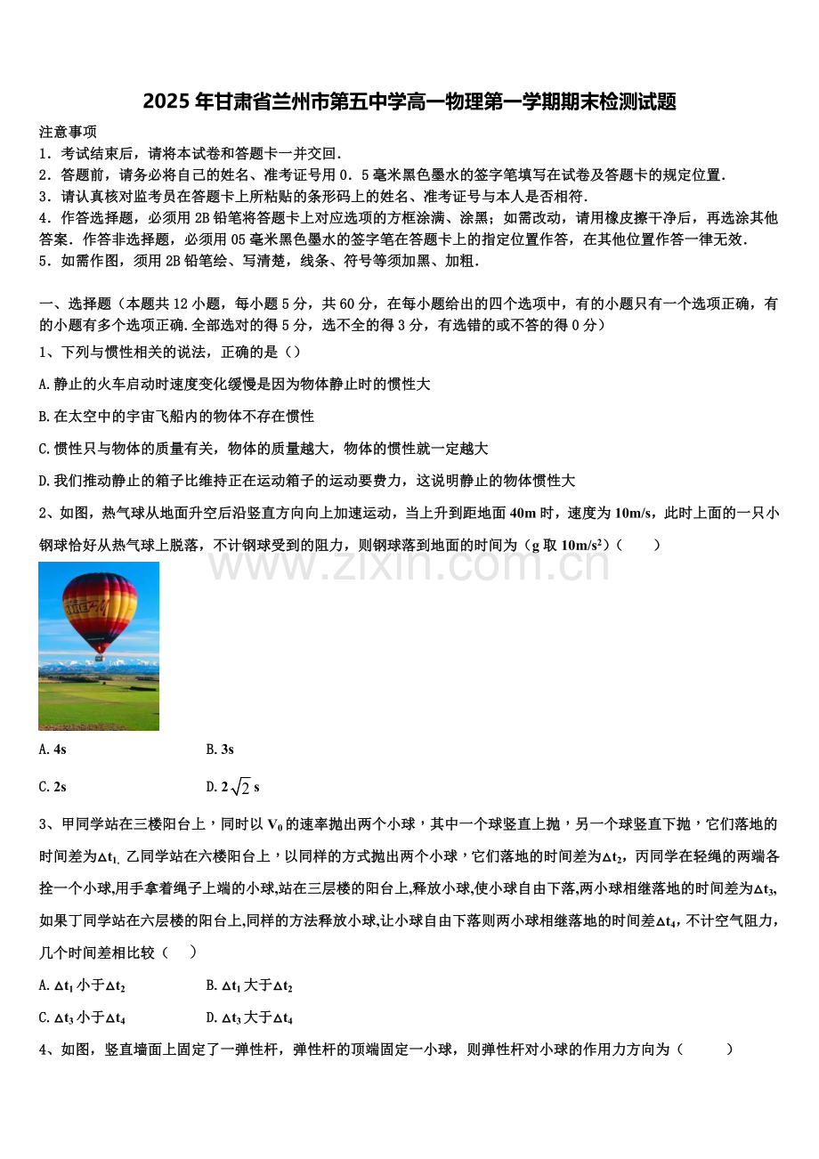 2025年甘肃省兰州市第五中学高一物理第一学期期末检测试题含解析.doc_第1页