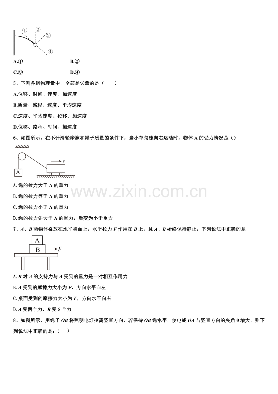 2025年甘肃省兰州市第五中学高一物理第一学期期末检测试题含解析.doc_第2页