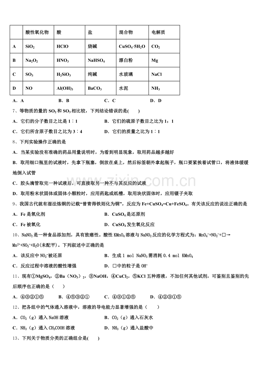 2025-2026学年福建省连城县第一中学高一化学第一学期期中考试模拟试题含解析.doc_第2页