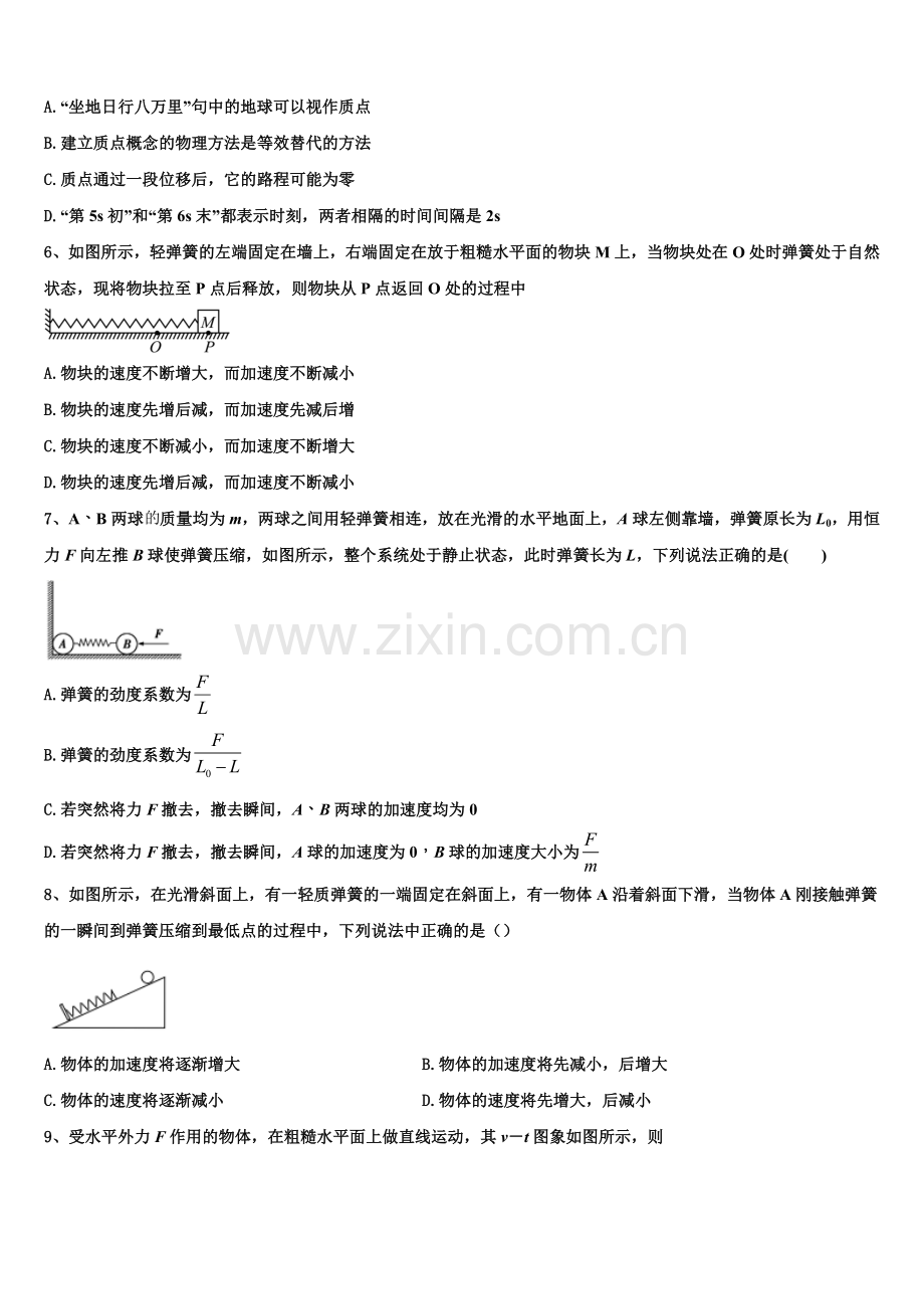 2025年安徽省舒城干汊河中学高一上物理期末考试模拟试题含解析.doc_第2页