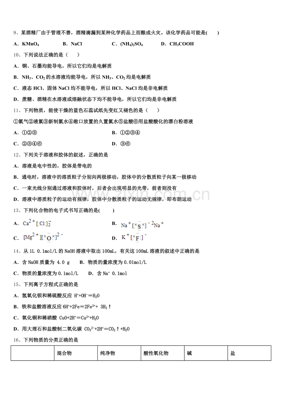 2025年黑龙江省哈尔滨市第九中学化学高一上期中综合测试模拟试题含解析.doc_第2页