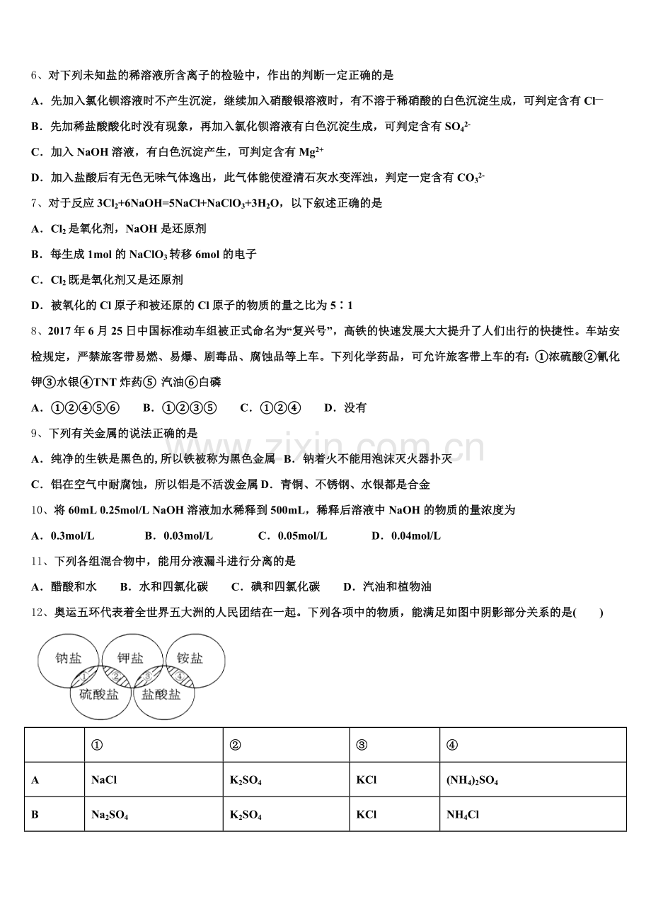 湖北省恩施州高中教育联盟2025年高一上化学期中学业质量监测模拟试题含解析.doc_第2页