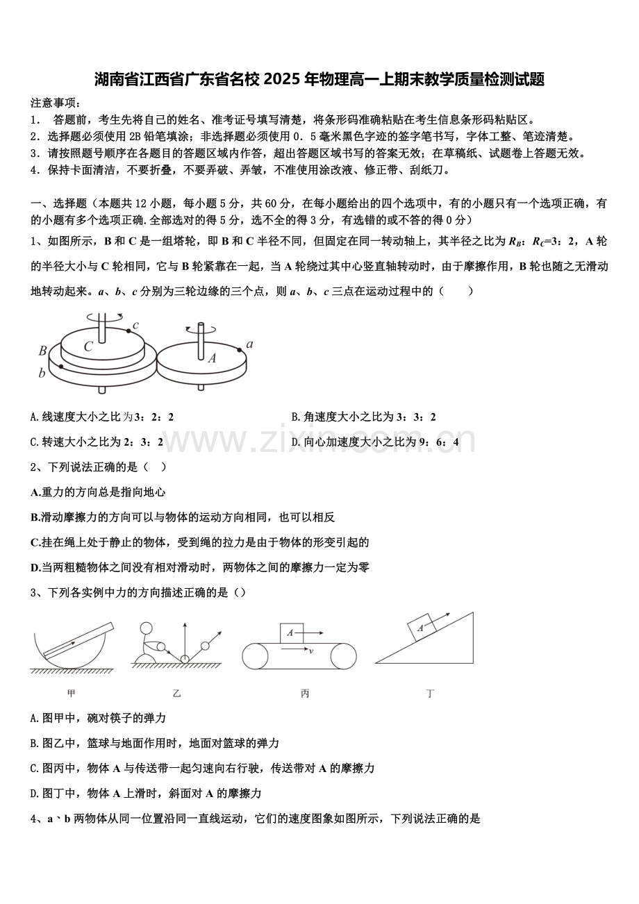湖南省江西省广东省名校2025年物理高一上期末教学质量检测试题含解析.doc_第1页