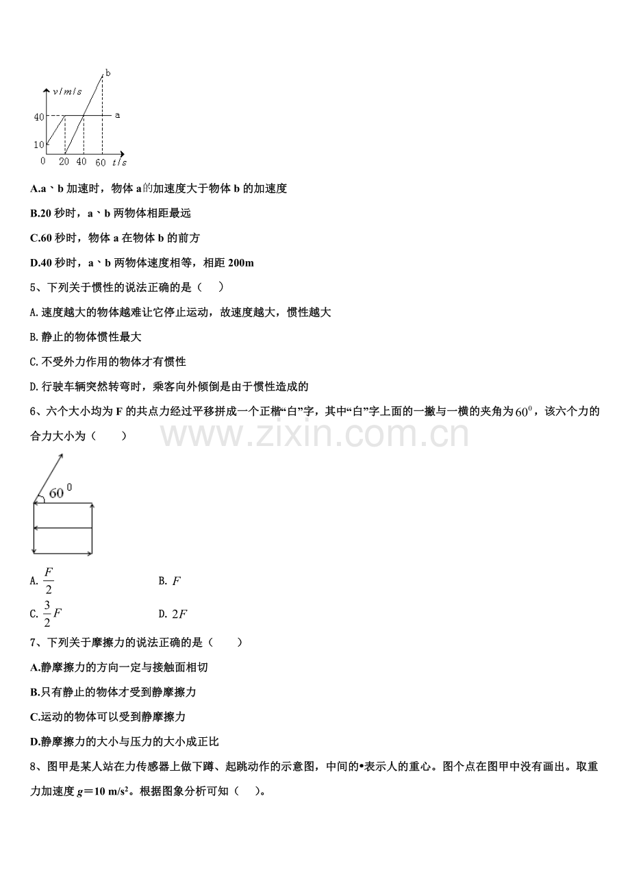 湖南省江西省广东省名校2025年物理高一上期末教学质量检测试题含解析.doc_第2页