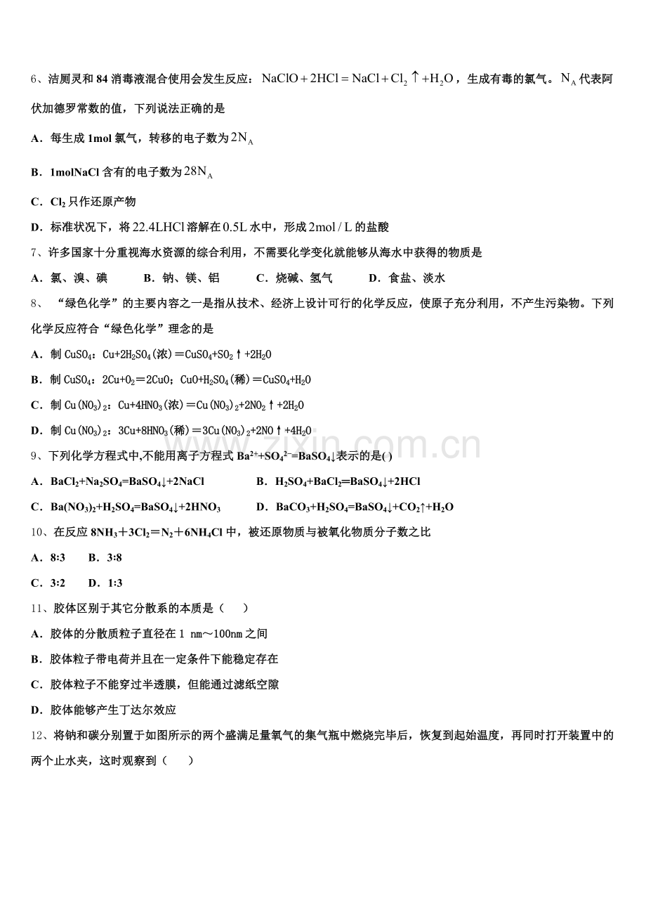 2025年山东省东明县万福中学化学高一第一学期期中预测试题含解析.doc_第2页