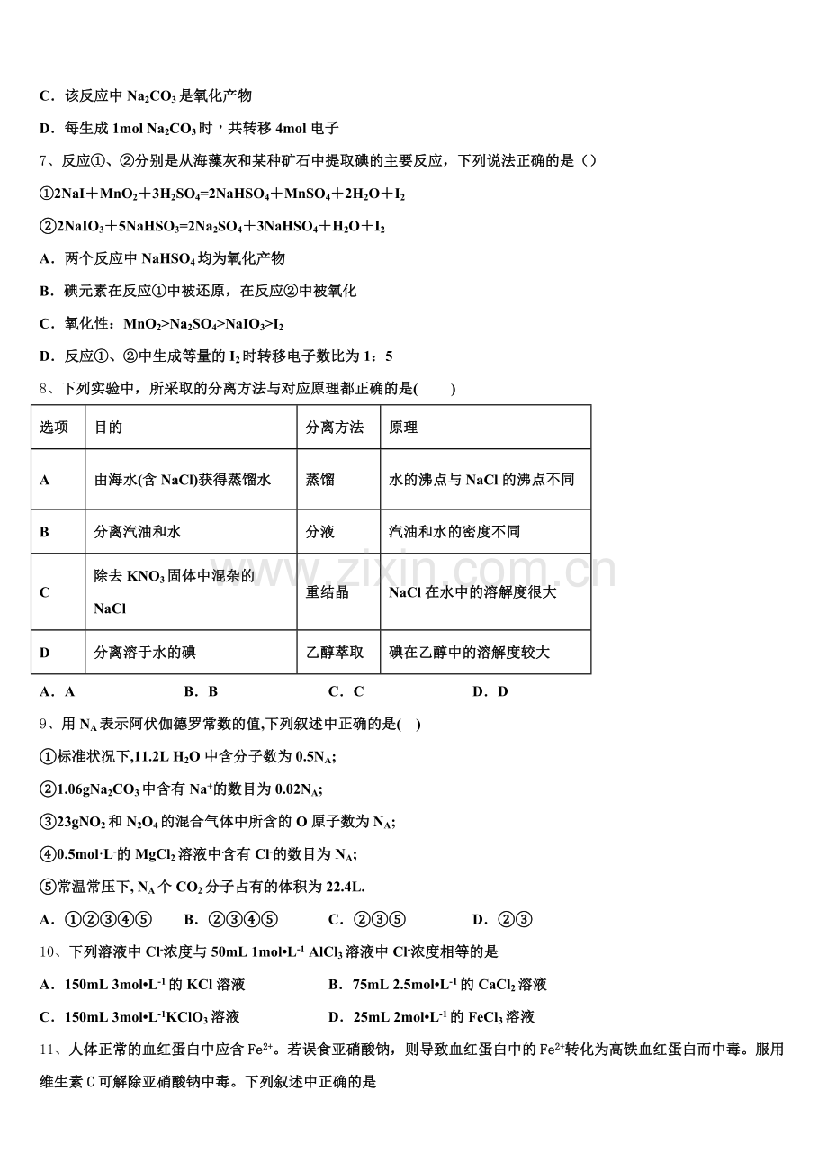 2025年山东省菏泽市巨野县第一中学化学高一上期中质量跟踪监视试题含解析.doc_第2页