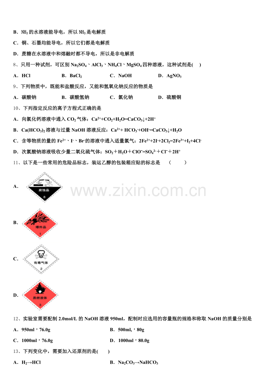 2025年上海市杨浦区控江中学化学高一第一学期期中学业质量监测模拟试题含解析.doc_第2页