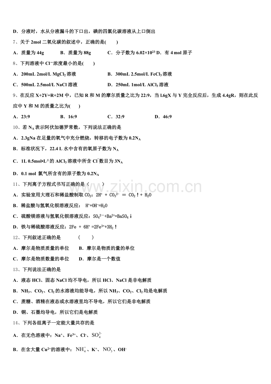 2026届河南省新野县第一高级中学化学高一上期中达标检测模拟试题含解析.doc_第2页