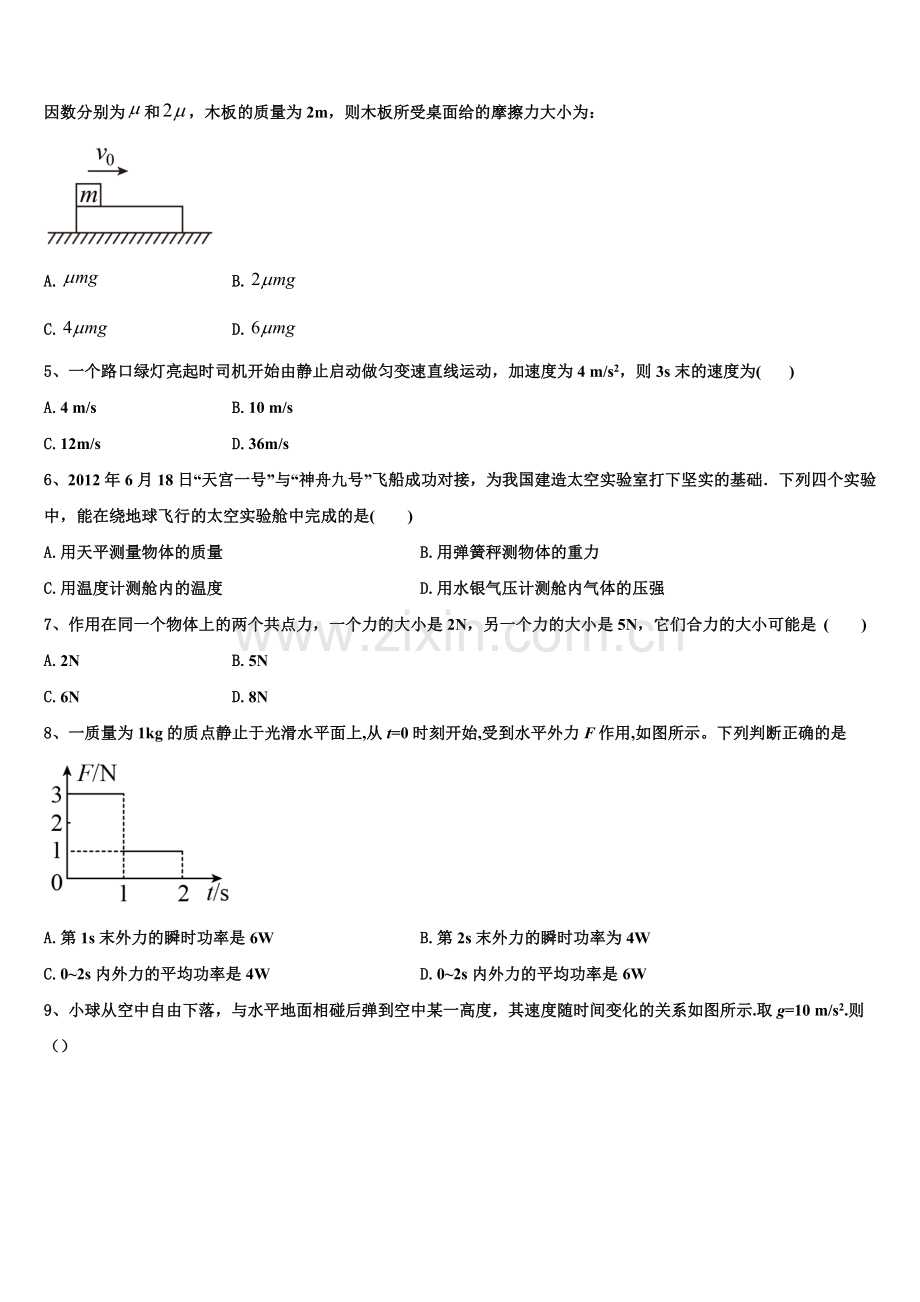 江苏省淮安市第一山中学2026届高一上物理期末经典模拟试题含解析.doc_第2页