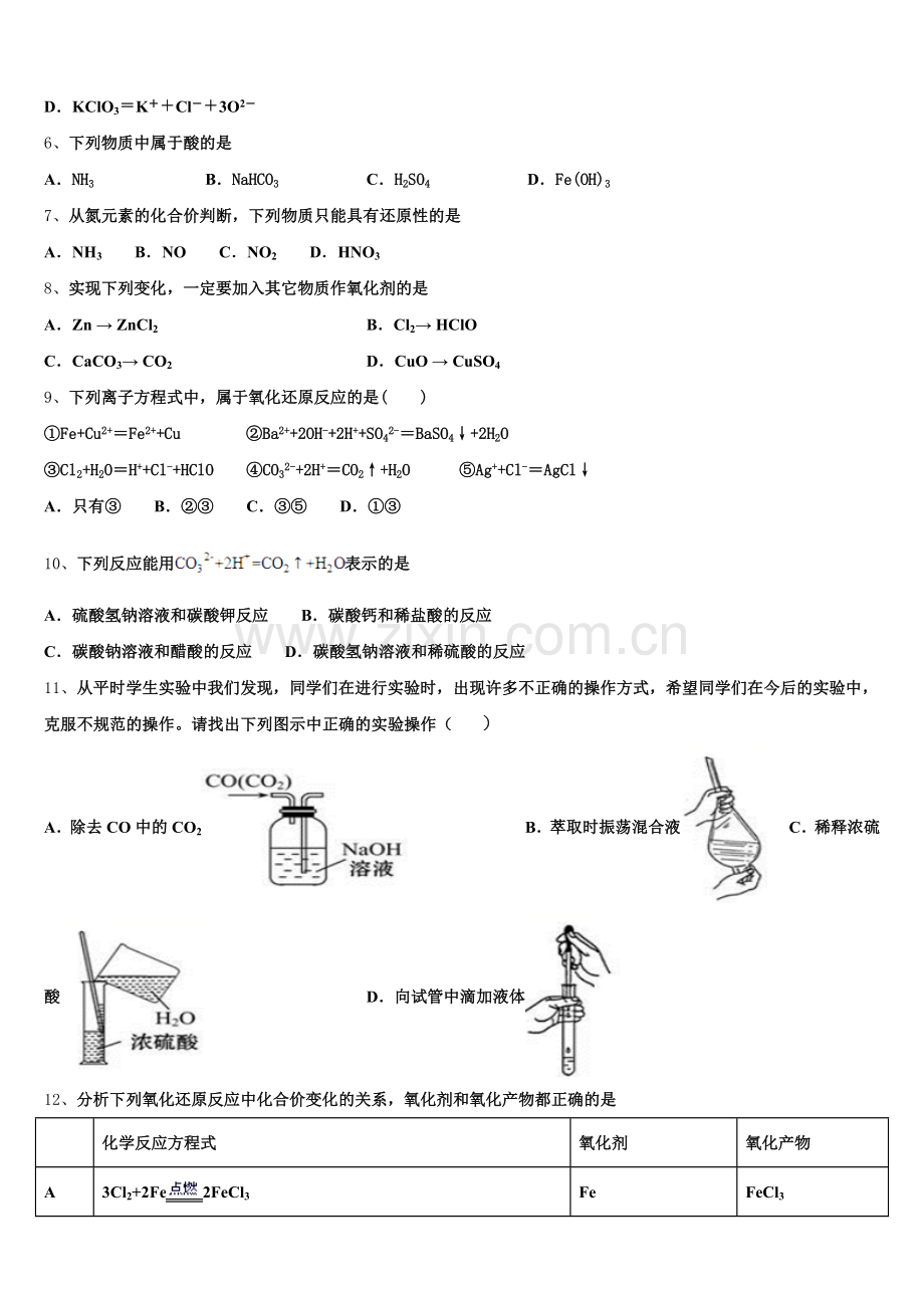 2025年安徽省宣城市化学高一第一学期期中调研试题含解析.doc_第2页
