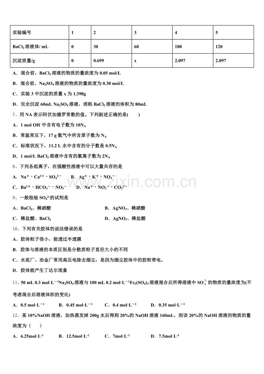 安徽省池州市东至第二中学2026届化学高一第一学期期中质量跟踪监视试题含解析.doc_第2页