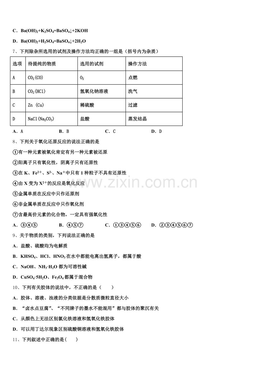 2025-2026学年安徽省泗县九里沟中学化学高一第一学期期中统考试题含解析.doc_第2页