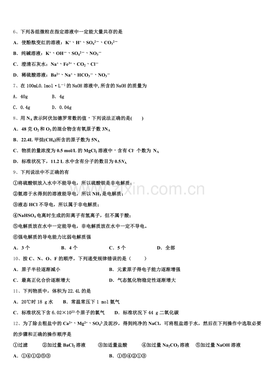 湖南省邵阳市邵东创新实验学校2025-2026学年高一化学第一学期期中联考模拟试题含解析.doc_第2页