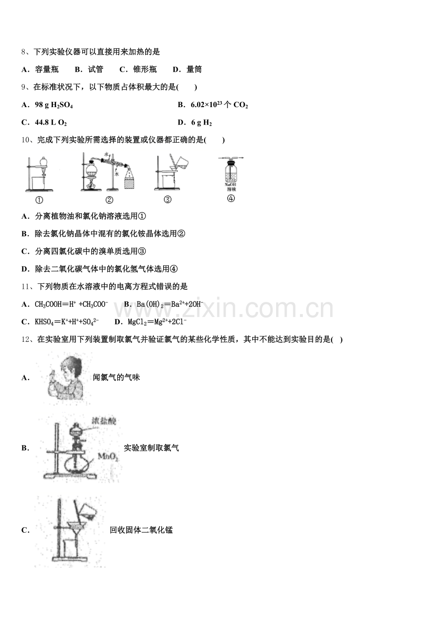 2025-2026学年吉林省长春市七中化学高一第一学期期中综合测试模拟试题含解析.doc_第2页