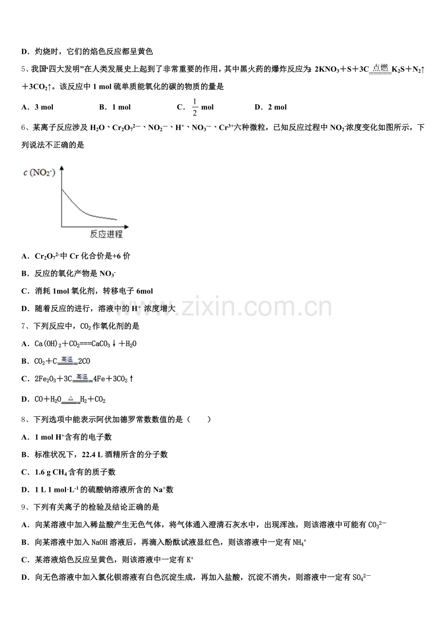 北京市西城区第三中学2026届化学高一上期中质量跟踪监视试题含解析.doc_第2页