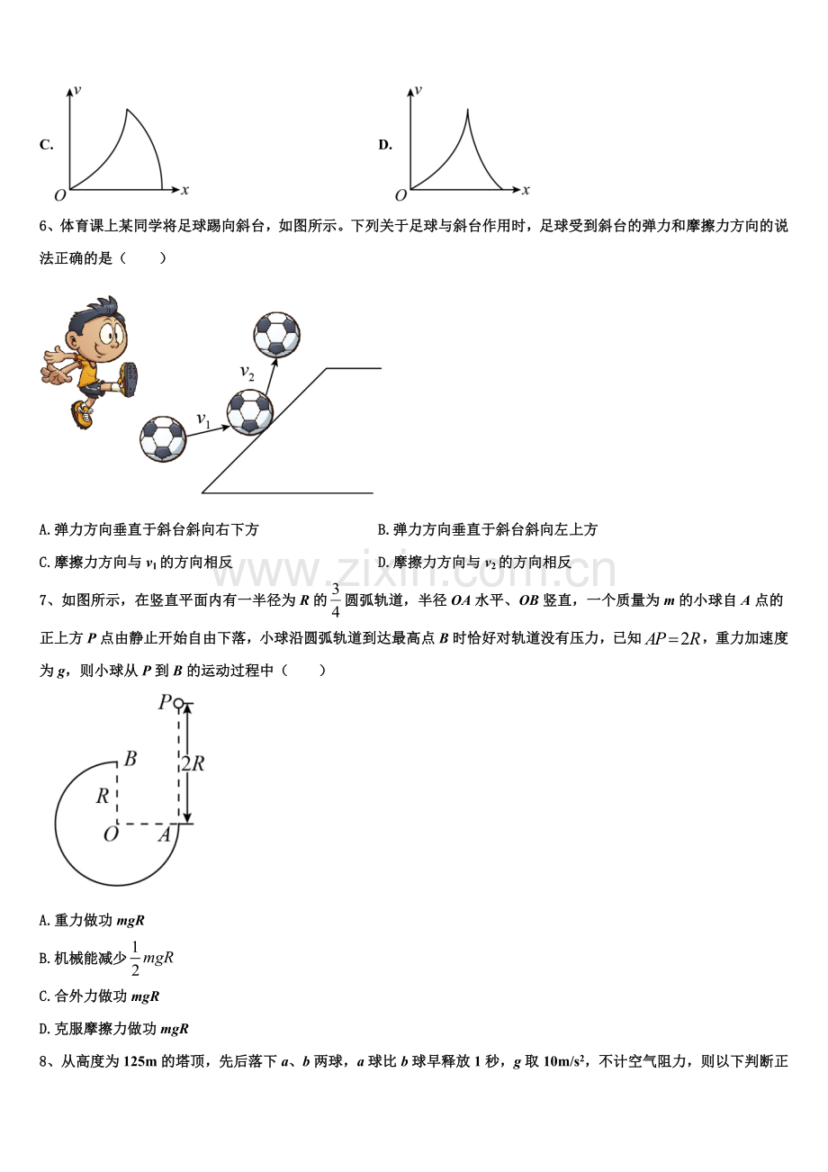2026届新疆维吾尔自治区昌吉市教育共同体四校物理高一上期末综合测试模拟试题含解析.doc_第2页