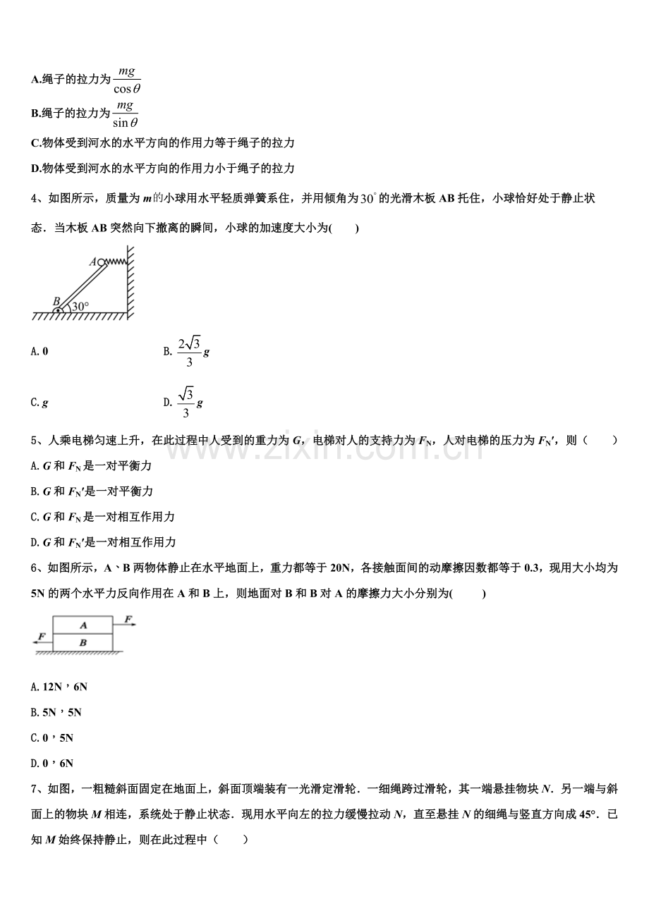 2025年吉林省联谊校高一上物理期末达标检测试题含解析.doc_第2页