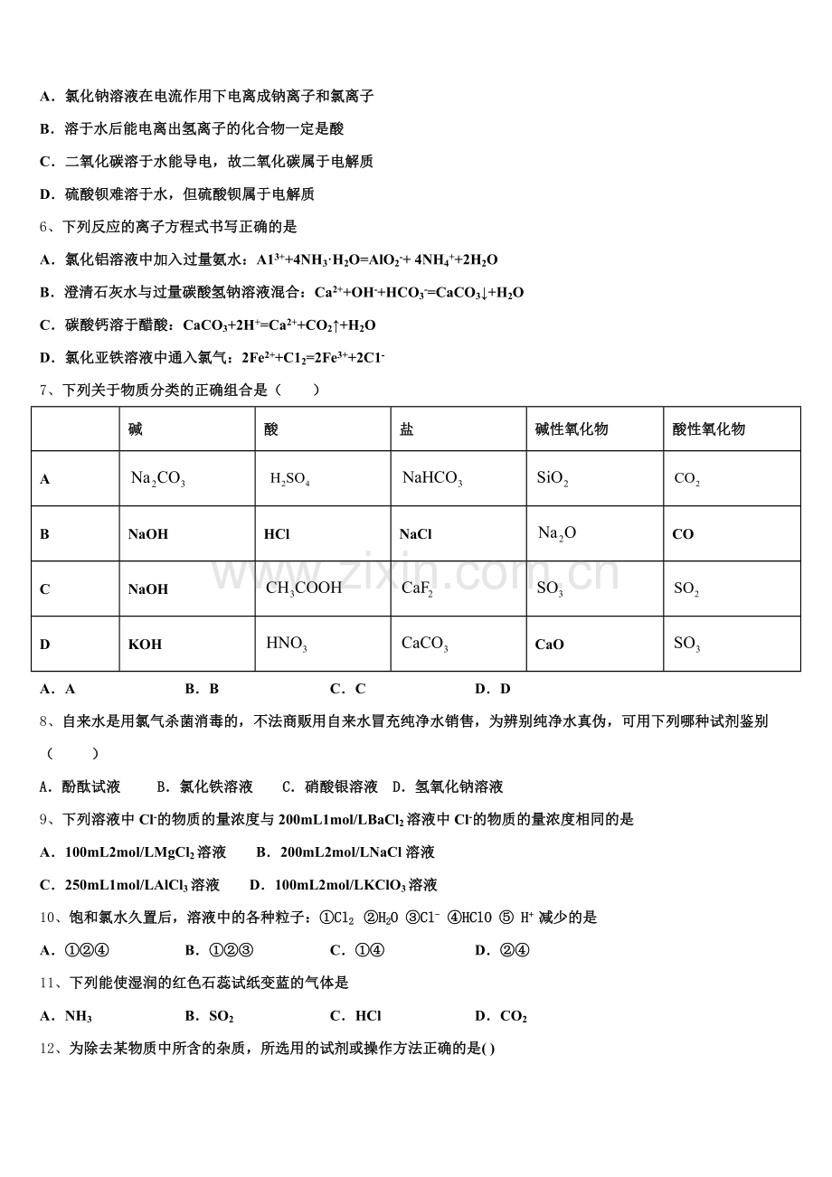 江苏省南京市玄武高级中学2025年高一上化学期中达标检测模拟试题含解析.doc_第2页
