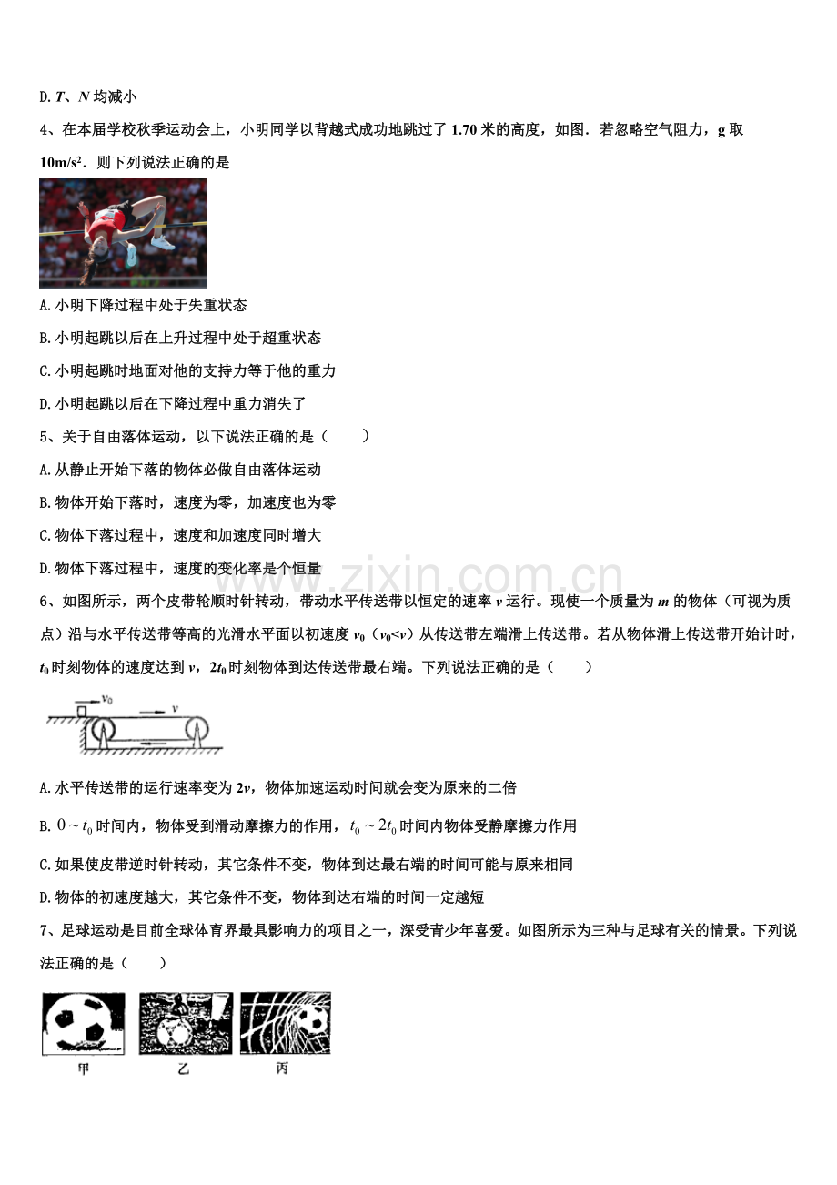 2025-2026学年江苏省南通市物理高一上期末经典试题含解析.doc_第2页