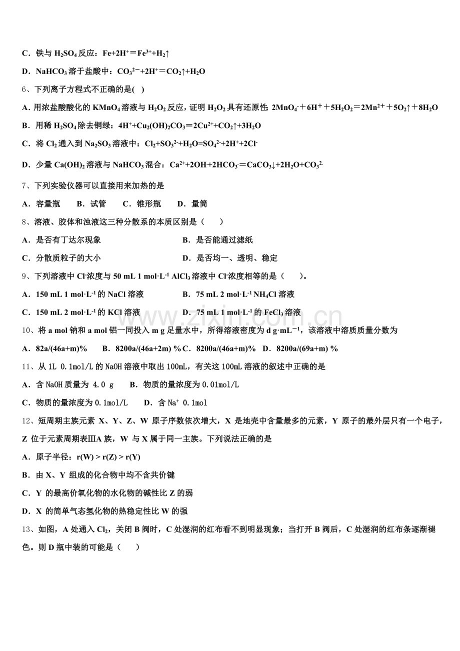 新疆阿克苏地区库车县二中2025-2026学年化学高一上期中调研试题含解析.doc_第2页