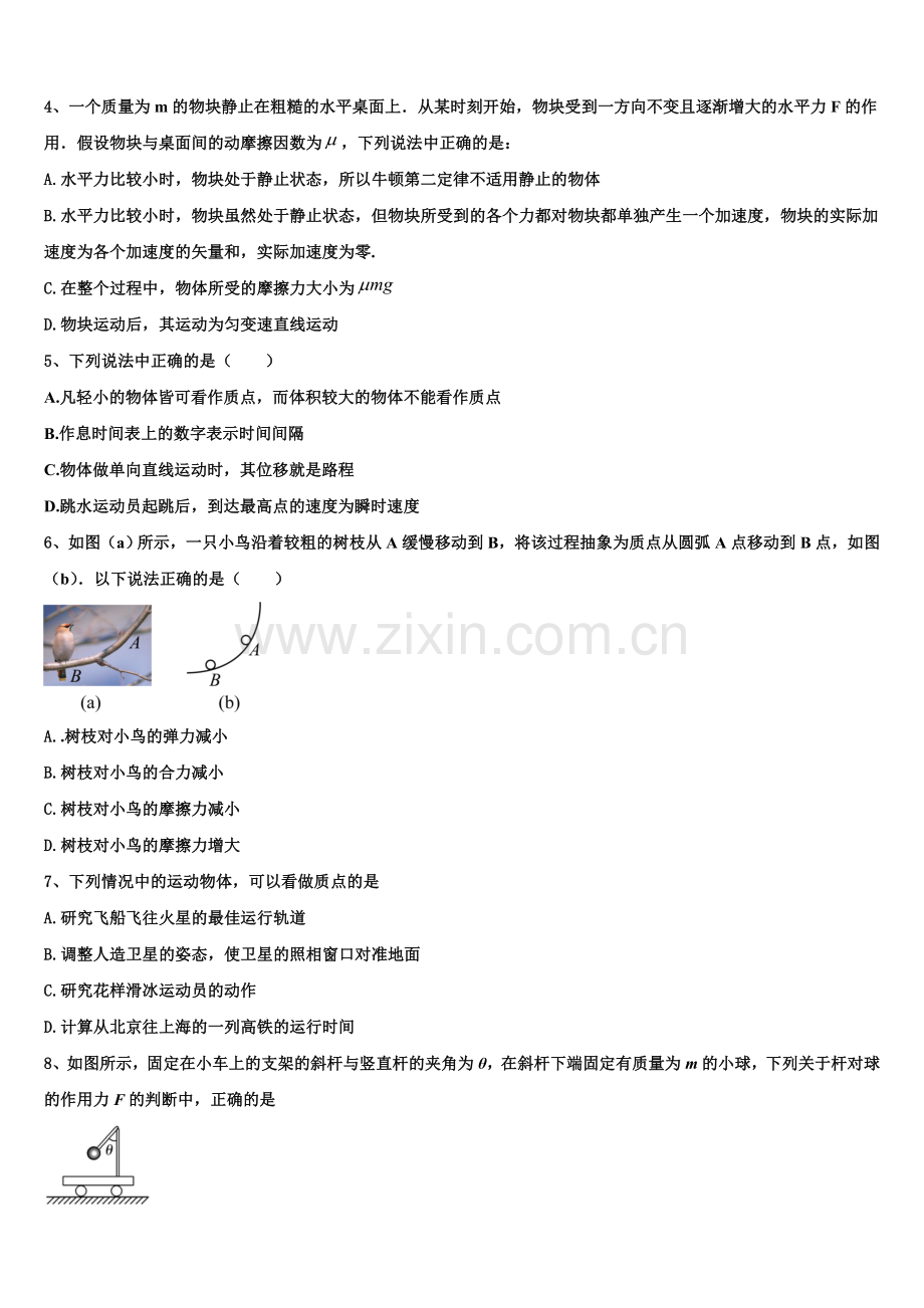河南省平顶山市鲁山县第一高级中学2025年物理高一第一学期期末预测试题含解析.doc_第2页