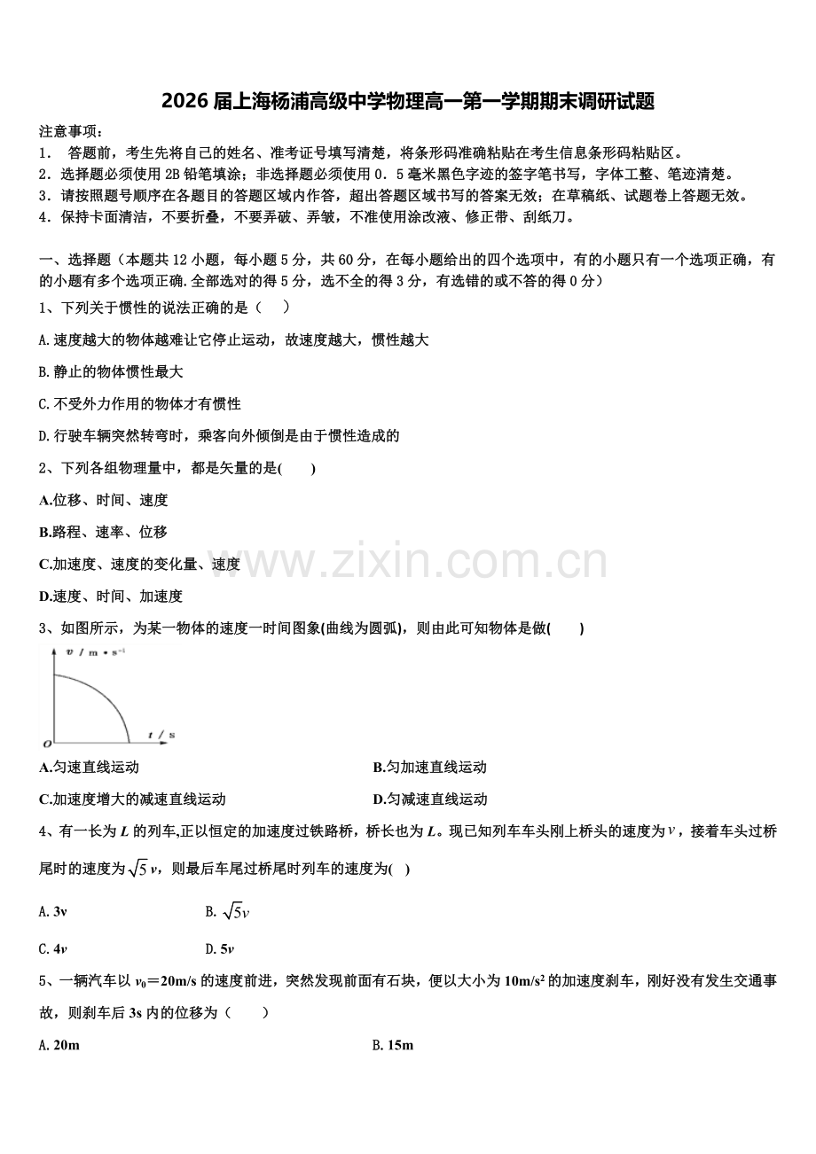 2026届上海杨浦高级中学物理高一第一学期期末调研试题含解析.doc_第1页