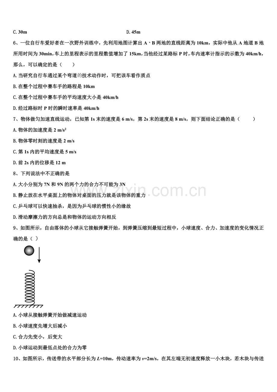 2026届上海杨浦高级中学物理高一第一学期期末调研试题含解析.doc_第2页