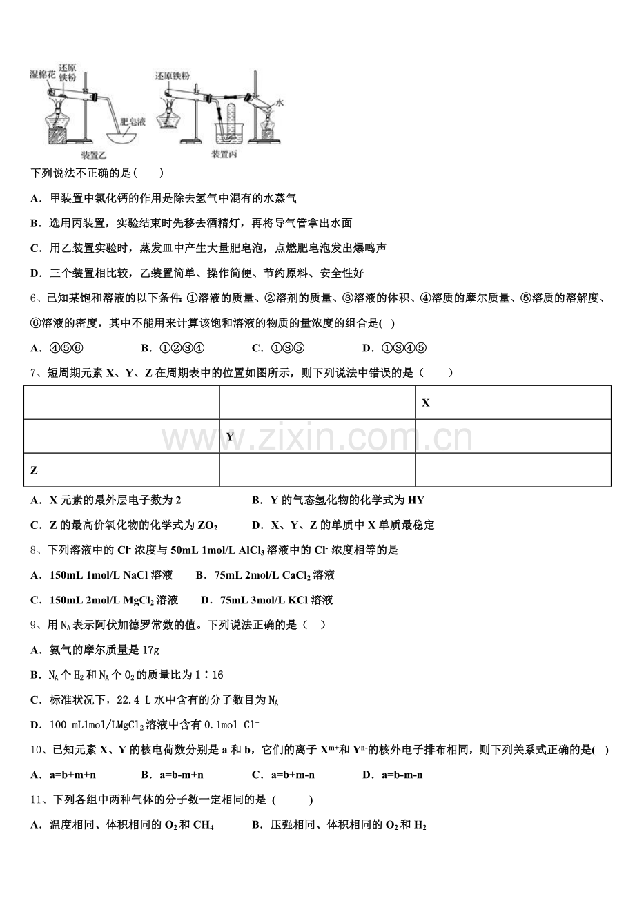 2025-2026学年青海省西宁市高一上化学期中考试试题含解析.doc_第2页