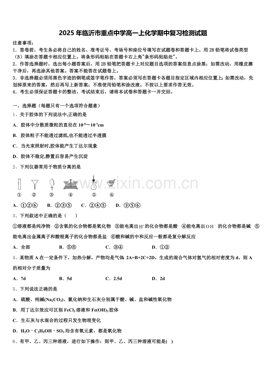 2025年临沂市重点中学高一上化学期中复习检测试题含解析.doc_第1页