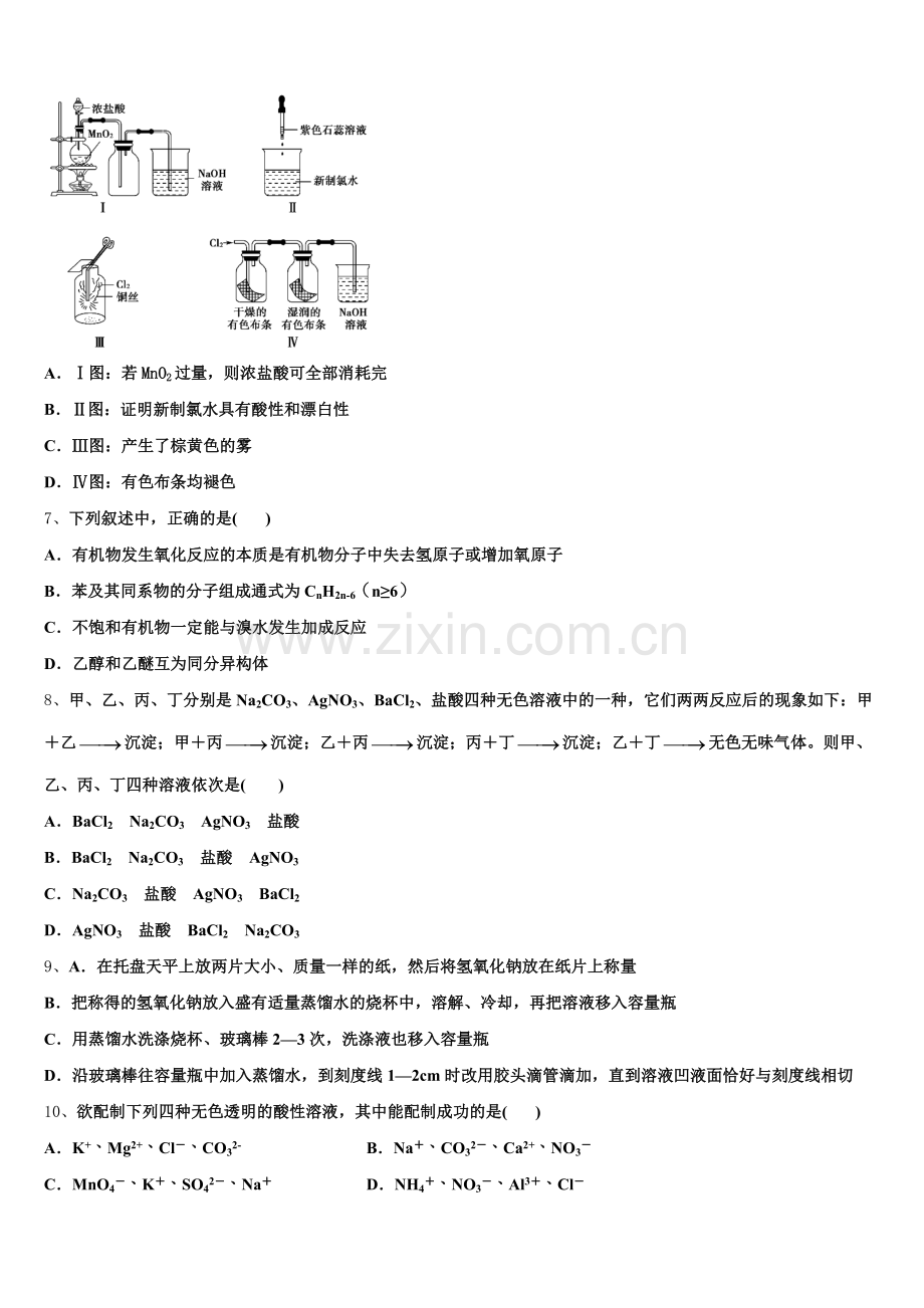 湖南省邵阳市邵东县第三中2026届高一上化学期中学业质量监测试题含解析.doc_第2页