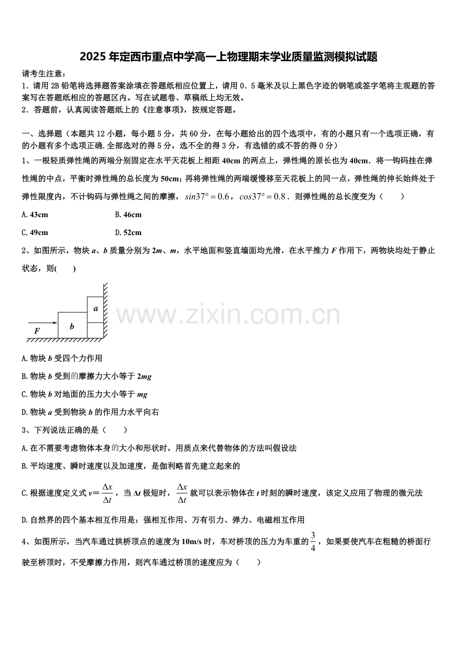 2025年定西市重点中学高一上物理期末学业质量监测模拟试题含解析.doc_第1页