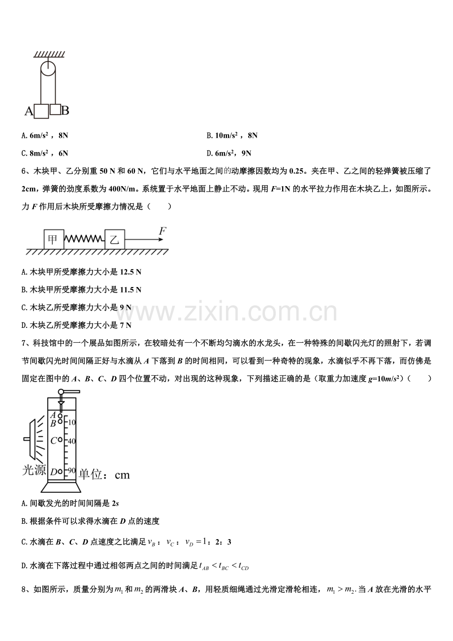 2026届云南省玉溪民族中学高一物理第一学期期末监测试题含解析.doc_第2页