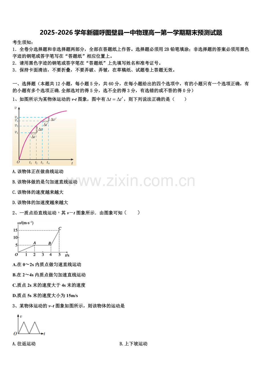 2025-2026学年新疆呼图壁县一中物理高一第一学期期末预测试题含解析.doc_第1页