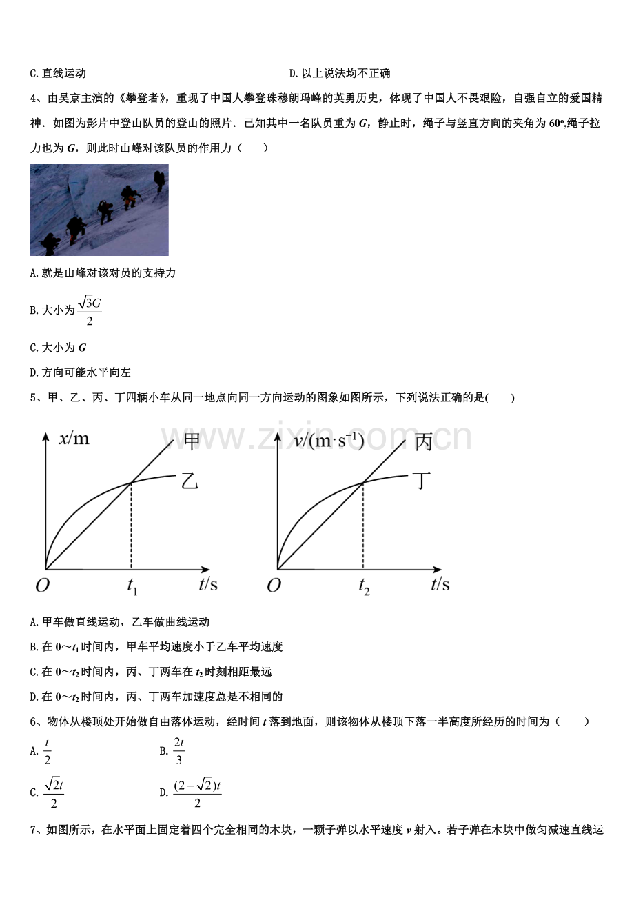 2025-2026学年新疆呼图壁县一中物理高一第一学期期末预测试题含解析.doc_第2页