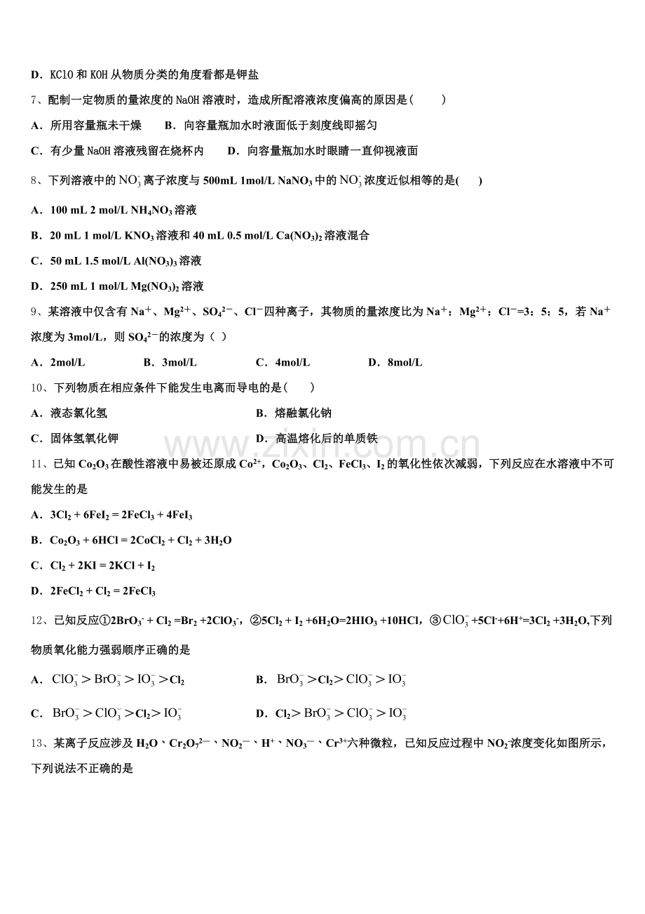 河南省洛阳名校2025年高一上化学期中质量跟踪监视试题含解析.doc_第2页