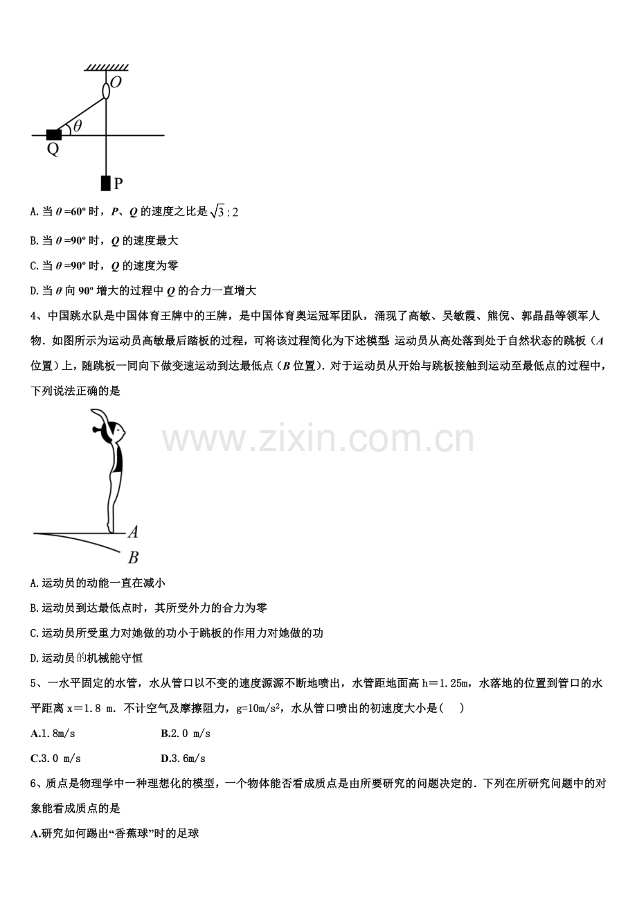 北京市第十二中2026届高一上物理期末综合测试模拟试题含解析.doc_第2页