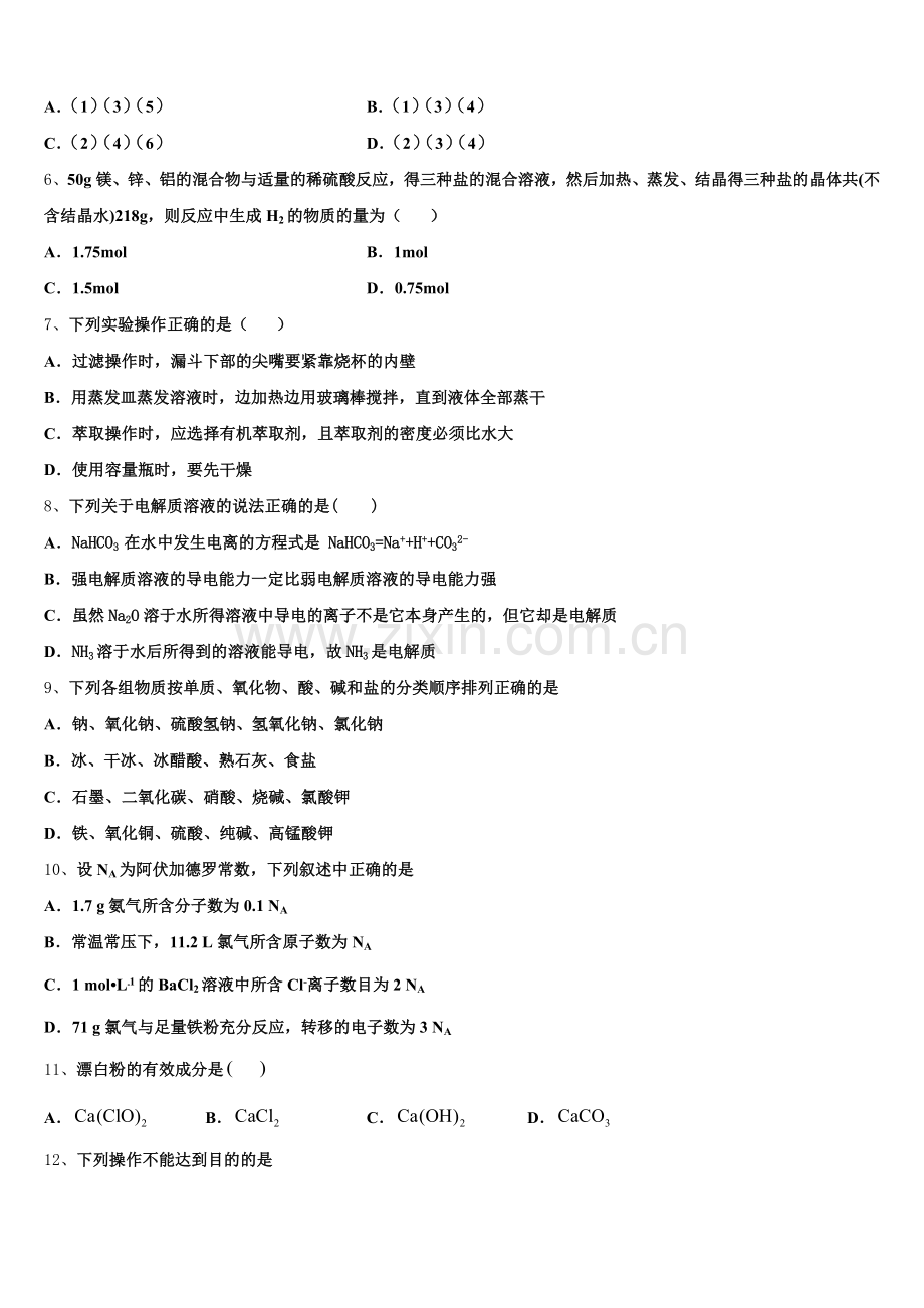 贵州省贵阳市、六盘水市、黔南州2025年高一上化学期中质量检测试题含解析.doc_第2页