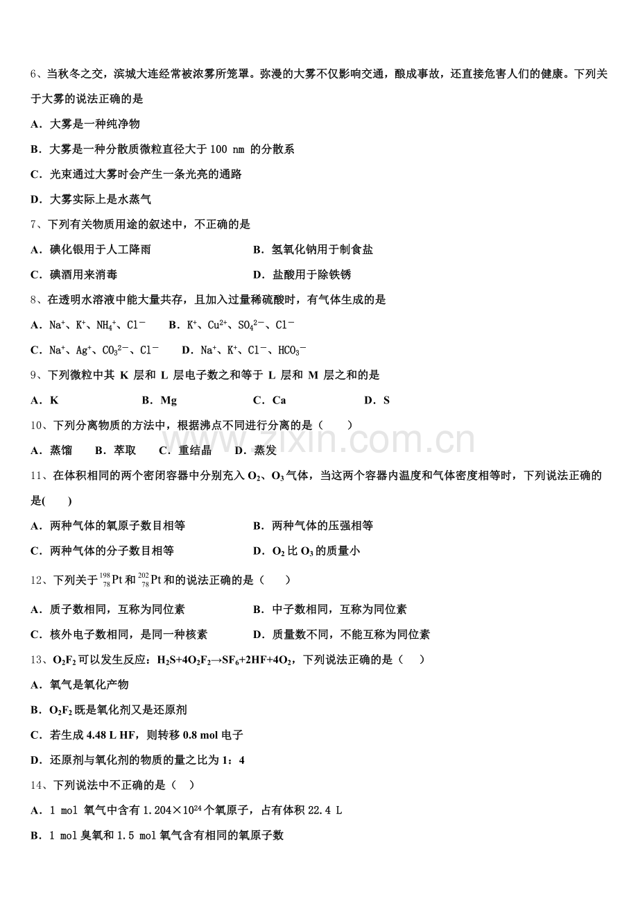 2026届天津市河西区新华中学化学高一上期中统考模拟试题含解析.doc_第2页