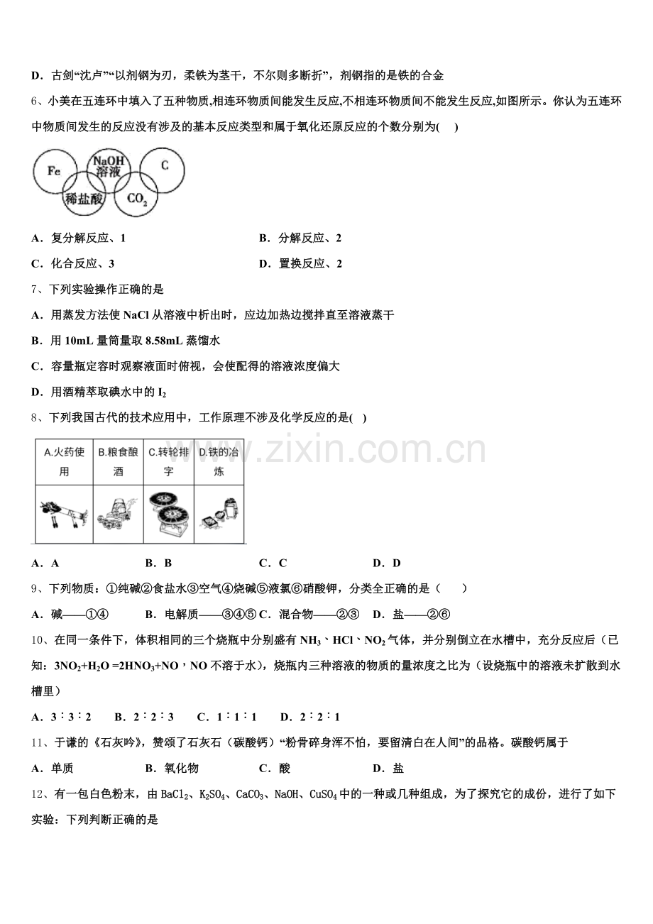 2026届吉林省通榆一中化学高一第一学期期中经典试题含解析.doc_第2页