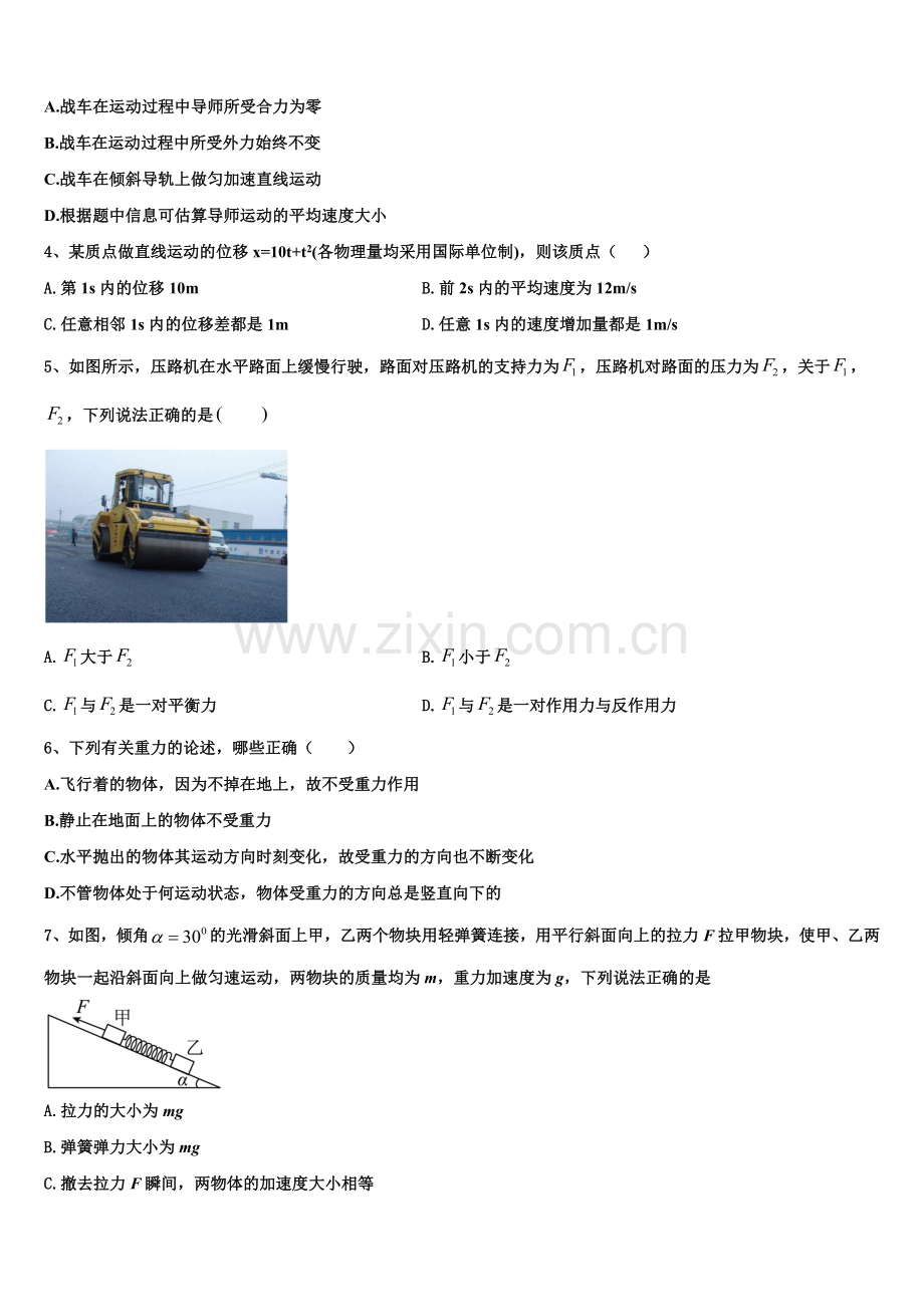 2025-2026学年北京市第66中学高一上物理期末联考试题含解析.doc_第2页